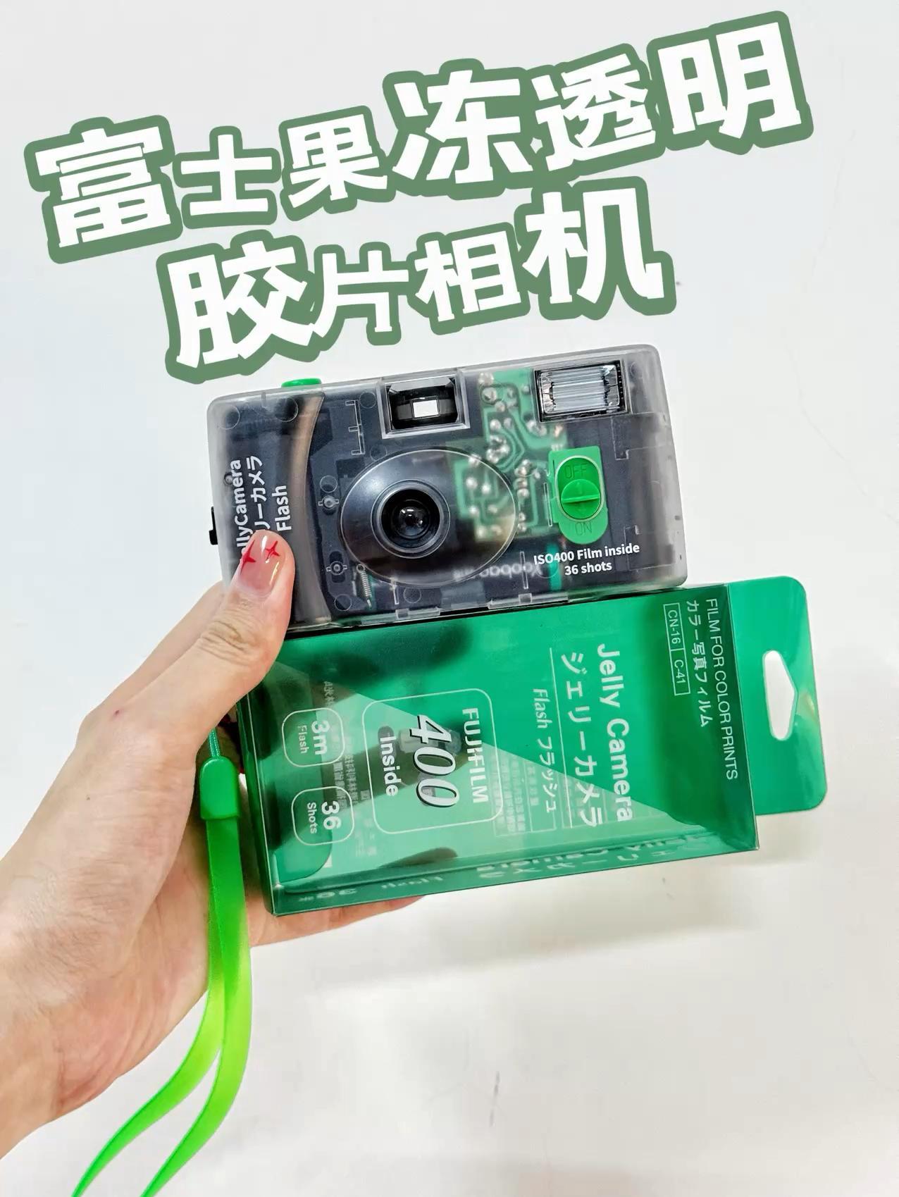 送朋友首选🙋♀️富士颜值超高的新品—果冻透明胶卷相机是谁还没拥有!